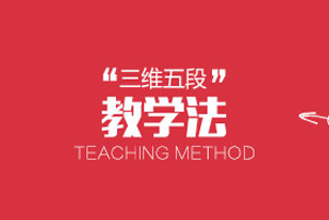 教学法